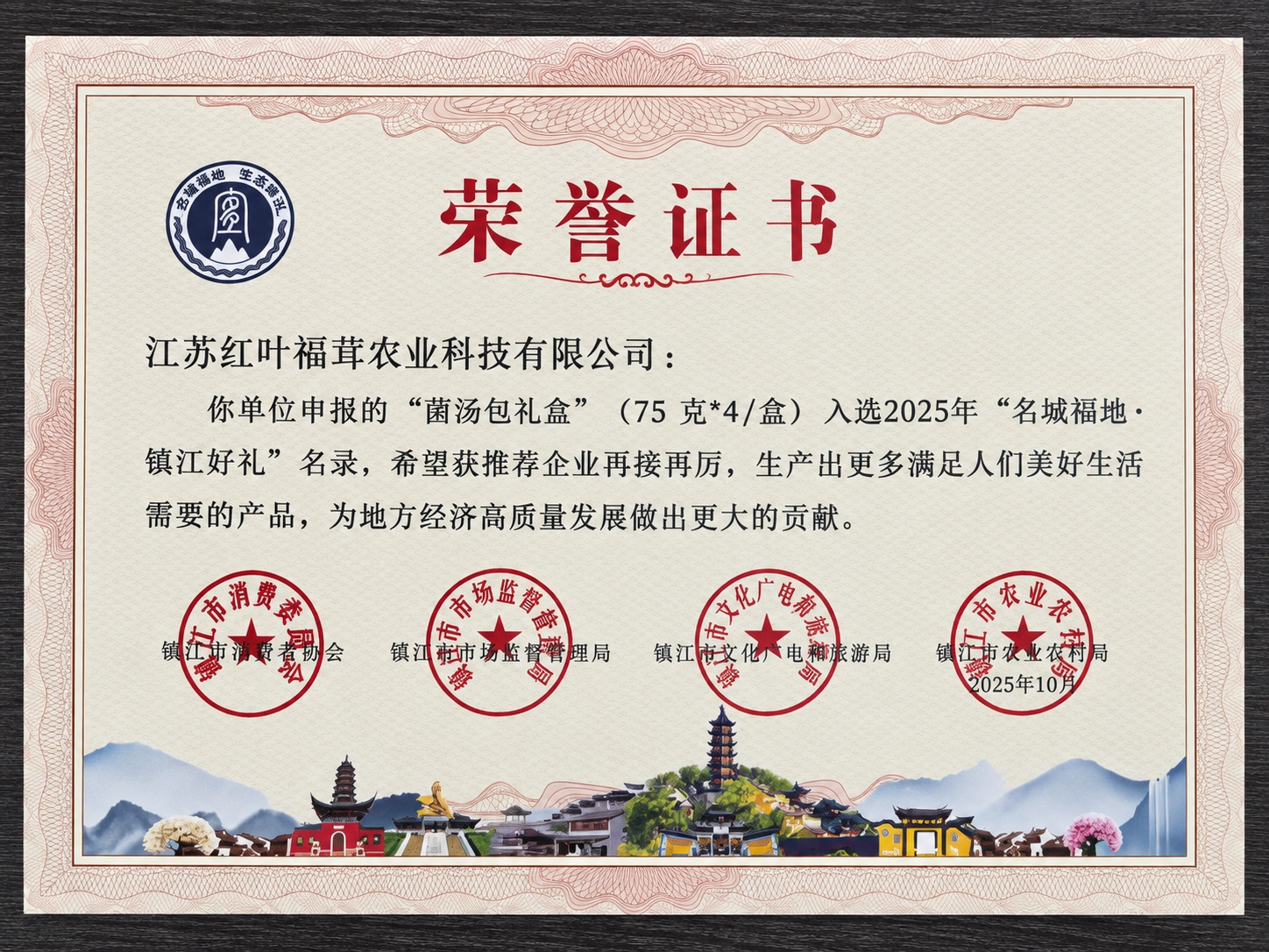 镇江好礼推荐荣誉证书