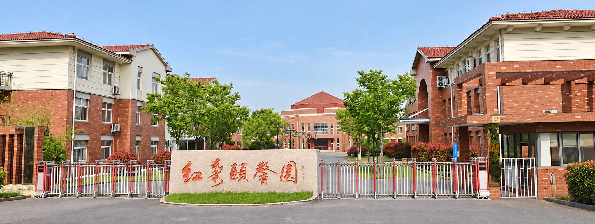 红叶颐馨园园区入口